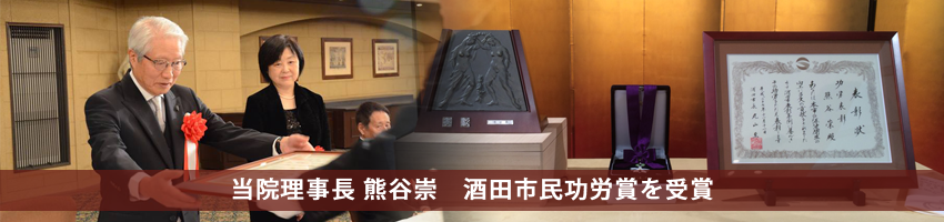 酒田市顕彰式